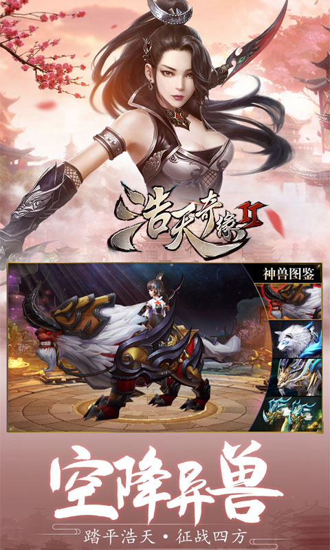 浩天奇缘2安卓版v1.9截图5