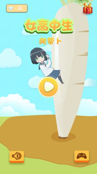 女高中生爬萝卜v2.11.14截图1