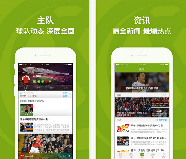 足球控appv5.44截图2