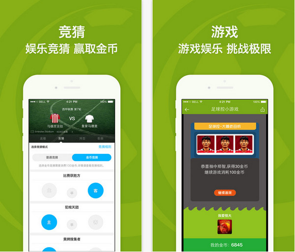 足球控appv5.44截图3