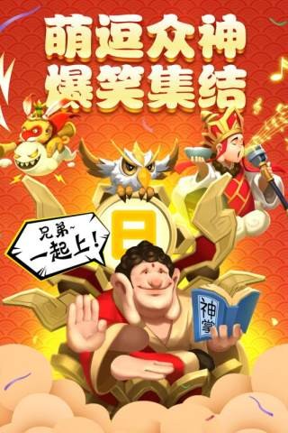 暴走神话v2.13截图1