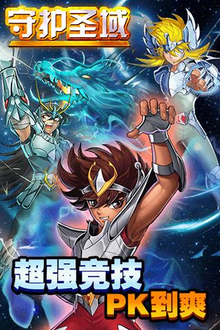 守护圣域手游v1.3.5截图1