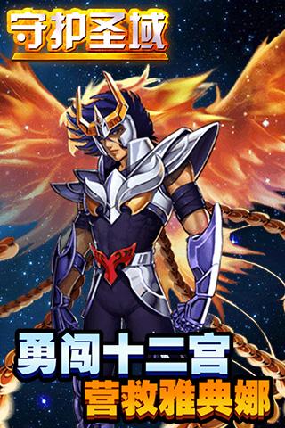 守护圣域手游v1.3.5截图3