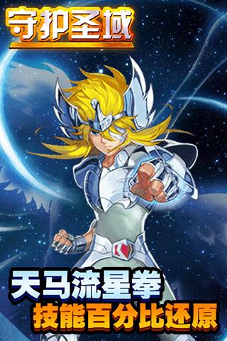 守护圣域手游v1.3.5截图4
