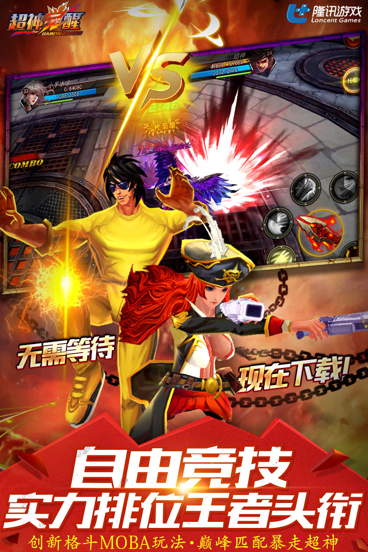 超神觉醒正式版v277.0.5截图4