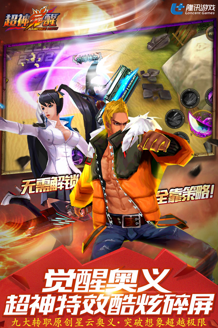 超神觉醒正式版v277.0.5截图3