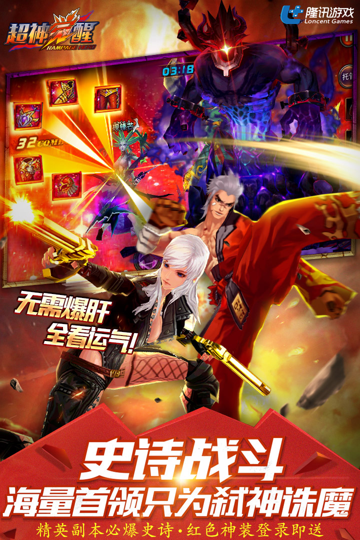 超神觉醒正式版v277.0.5截图2