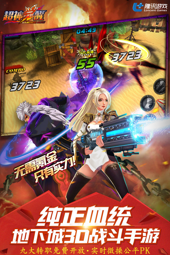 超神觉醒正式版v277.0.5截图1