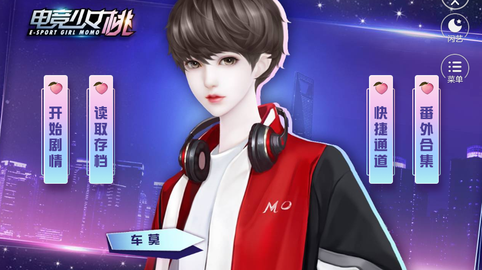 闪艺电竞少女桃v2.7.6截图1