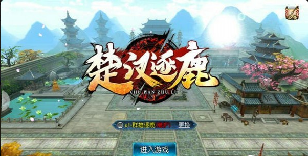 楚汉逐鹿v1.3.5截图3