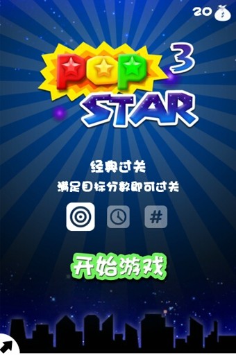 消灭星星3手机版v2.3.13截图4