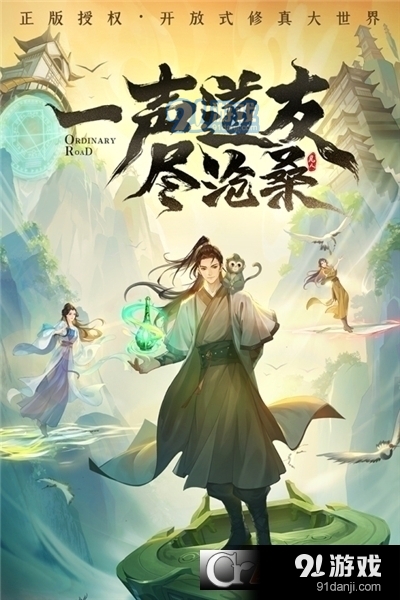 凡人修仙传人界篇九游版v1.18.291188截图1