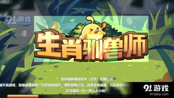 生肖驯兽师v1.1.16截图1