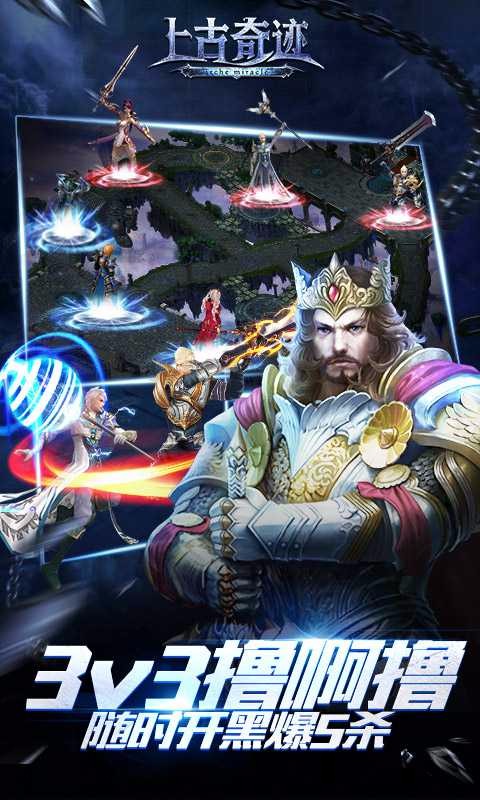 上古奇迹百度版v1.2.8截图2