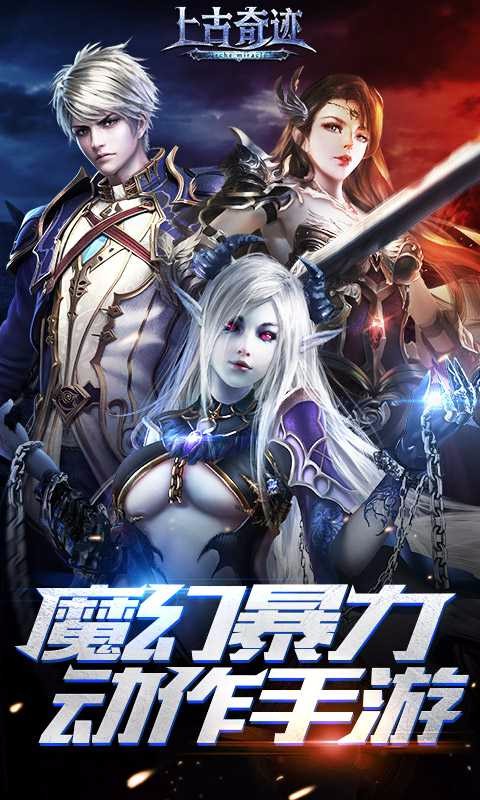 上古奇迹百度版v1.2.8截图3