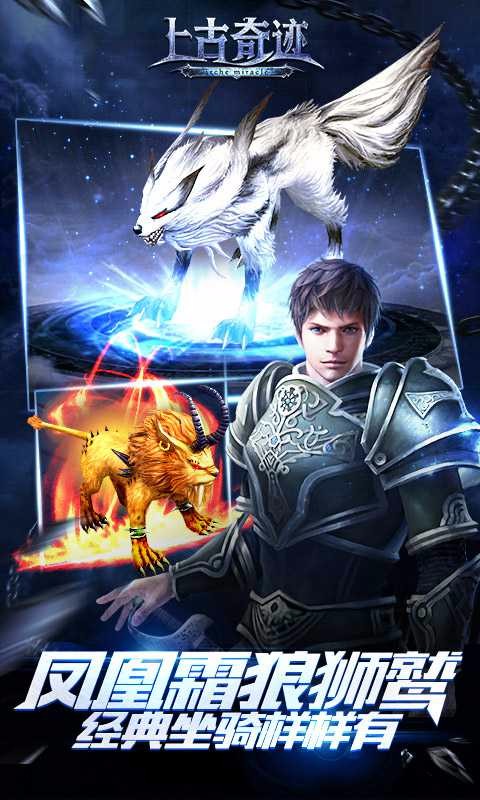 上古奇迹百度版v1.2.8截图5