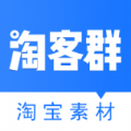 淘客群v2.13