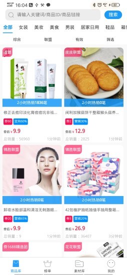 淘客群v2.13截图1