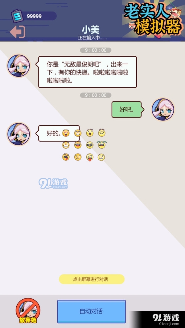 老实人模拟器v1.3.1.115截图2