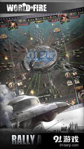 战火世界v1.5.7截图4
