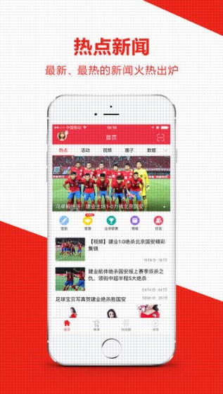 建业足球appv2.43截图1