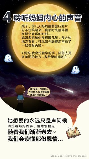 妈妈别走v1.8截图2