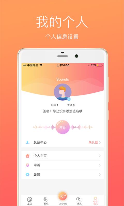 Soundsv3.4.6截图3