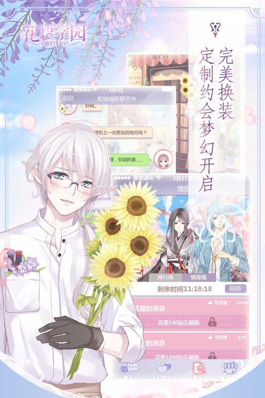 花语学园v2.41.5截图1