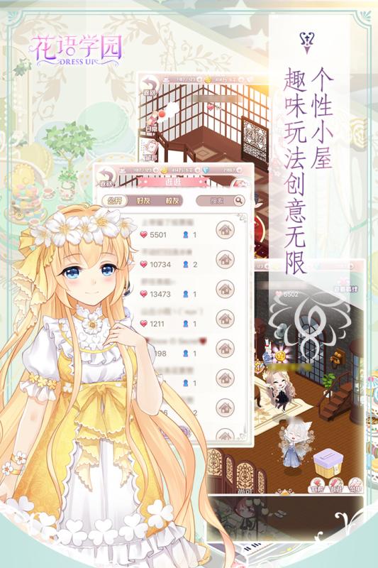 花语学园v2.41.5截图3