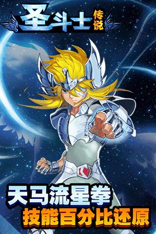 圣斗士传说v1.3.6截图2