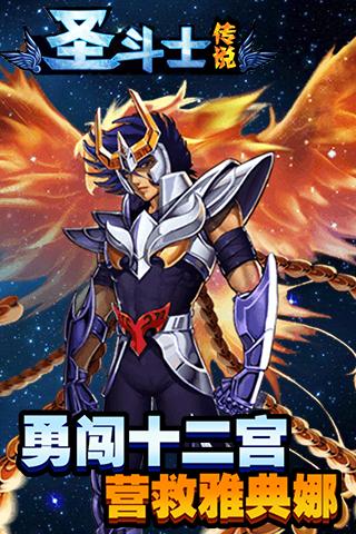 圣斗士传说v1.3.6截图3