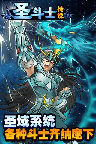 圣斗士传说v1.3.6截图4
