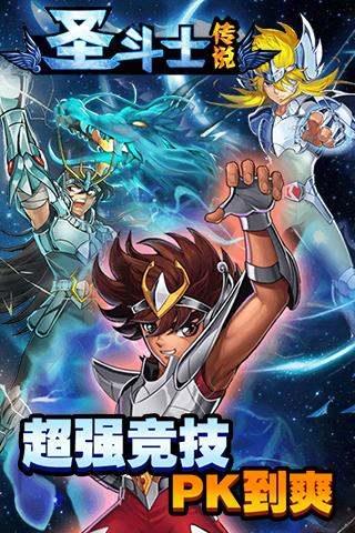 圣斗士传说v1.3.6截图5