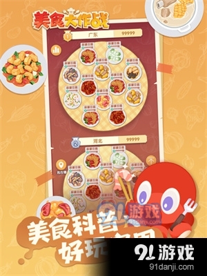美食大作战v0.1.6截图3