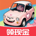 极速小汽车红包版v1.1.9