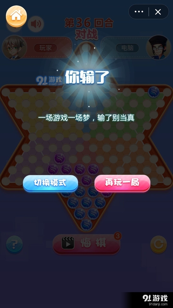 跳棋v1.8截图3