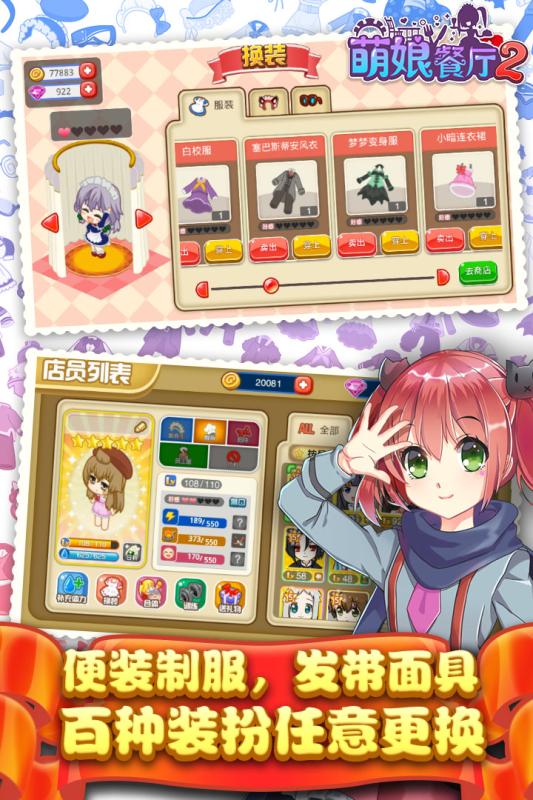 餐厅萌物语v1.33.32截图1