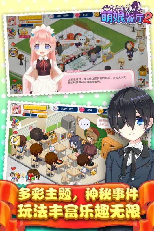 餐厅萌物语v1.33.32截图2