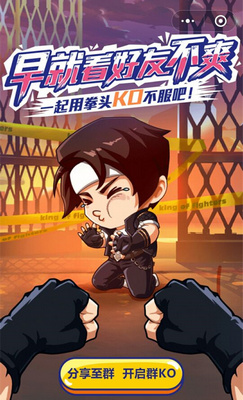 拳皇命运KO不服v2.24.394截图1