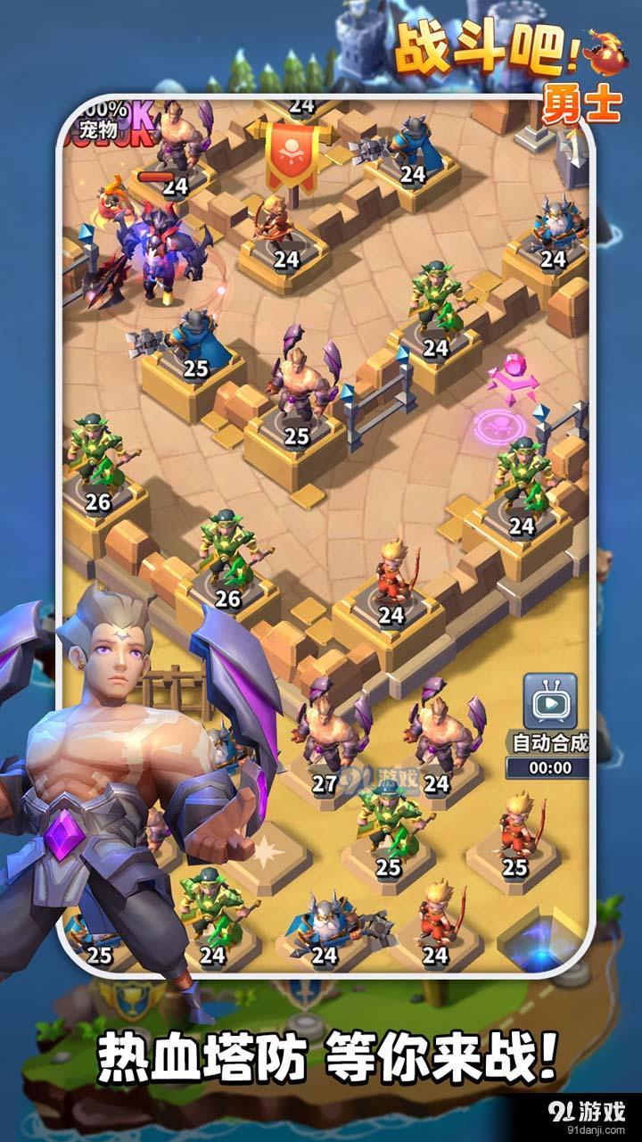 战斗吧勇士v1.5截图1