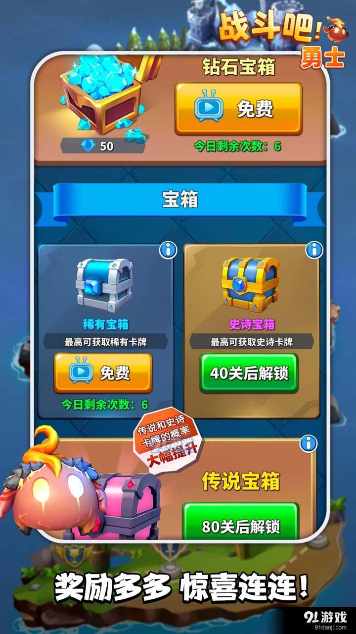 战斗吧勇士v1.5截图3