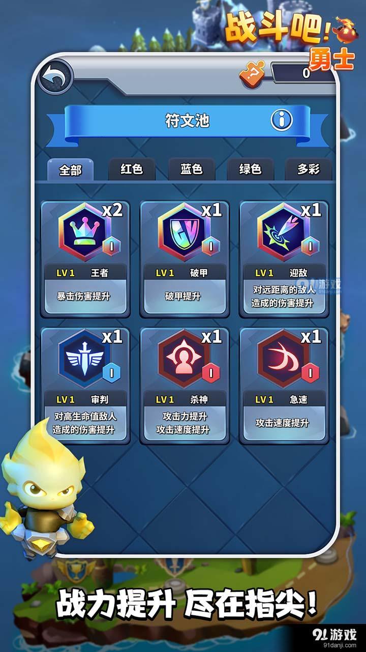 战斗吧勇士v1.5截图4