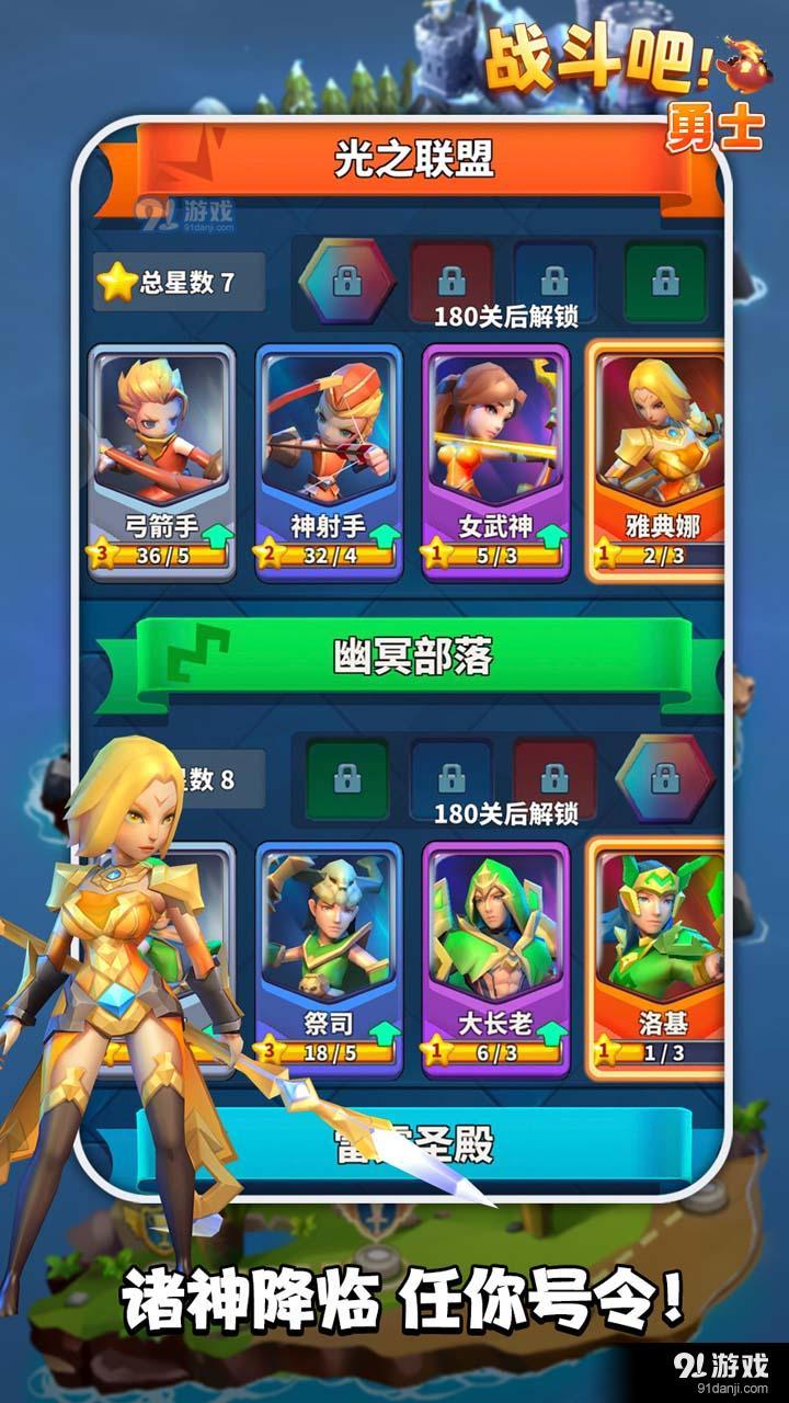 战斗吧勇士v1.5截图5