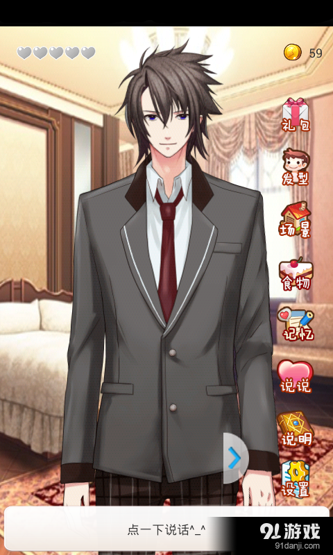 携带男友v1.5.7.14截图1