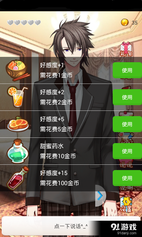 携带男友v1.5.7.14截图3