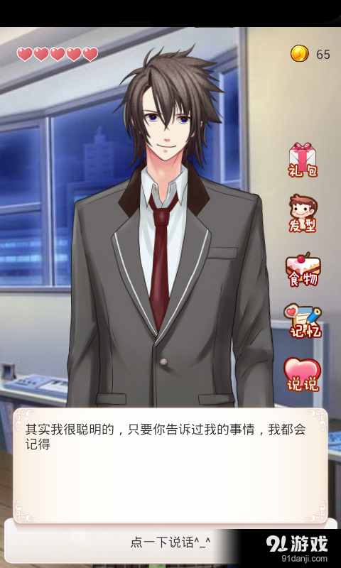 携带男友v1.5.7.14截图5