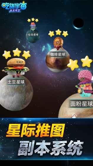 吃货宇宙之女王守卫v1.0.4.0307截图3