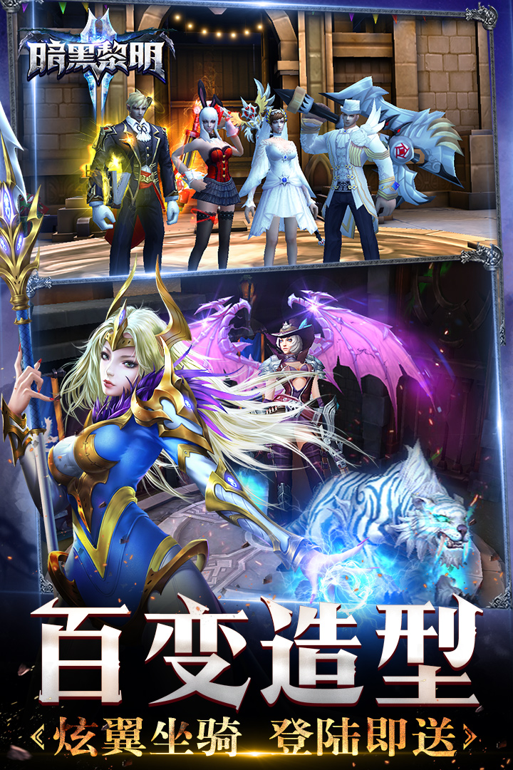 暗黑黎明II安卓版v3.9.5截图3