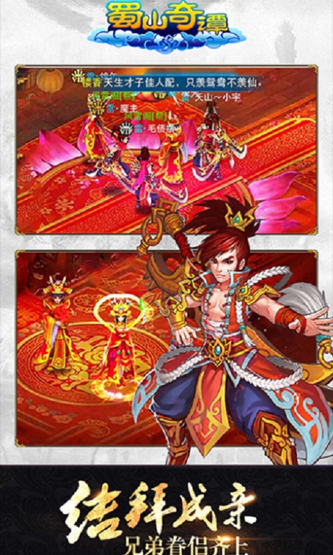 蜀山奇谭v1.3.5.5截图3