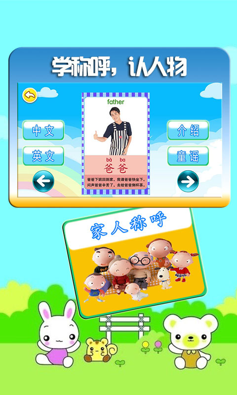 宝宝学称呼识人物v1.7截图1